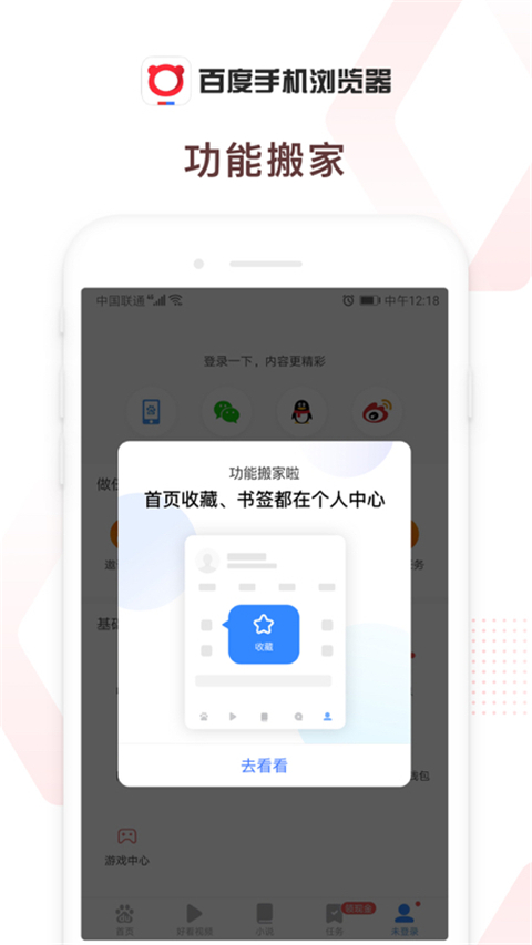 百度手機瀏覽器最新版 v6.59.0.30 官方手機版 3