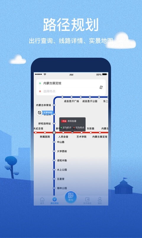 青城地鐵乘車碼 v4.4.5 最新版 0