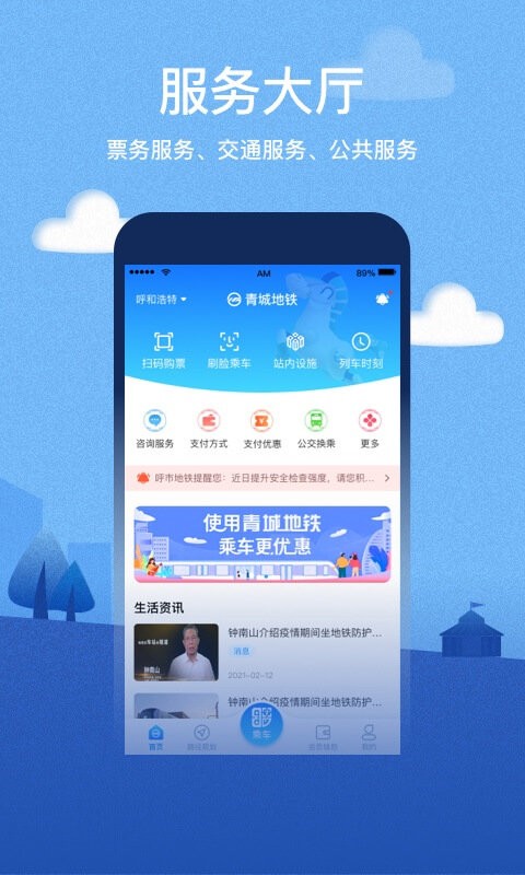 青城地鐵乘車碼 v4.4.5 最新版 1