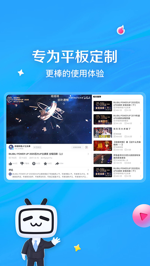 嗶哩嗶哩車機(jī)版hd v2.3.0 安卓橫屏版 0