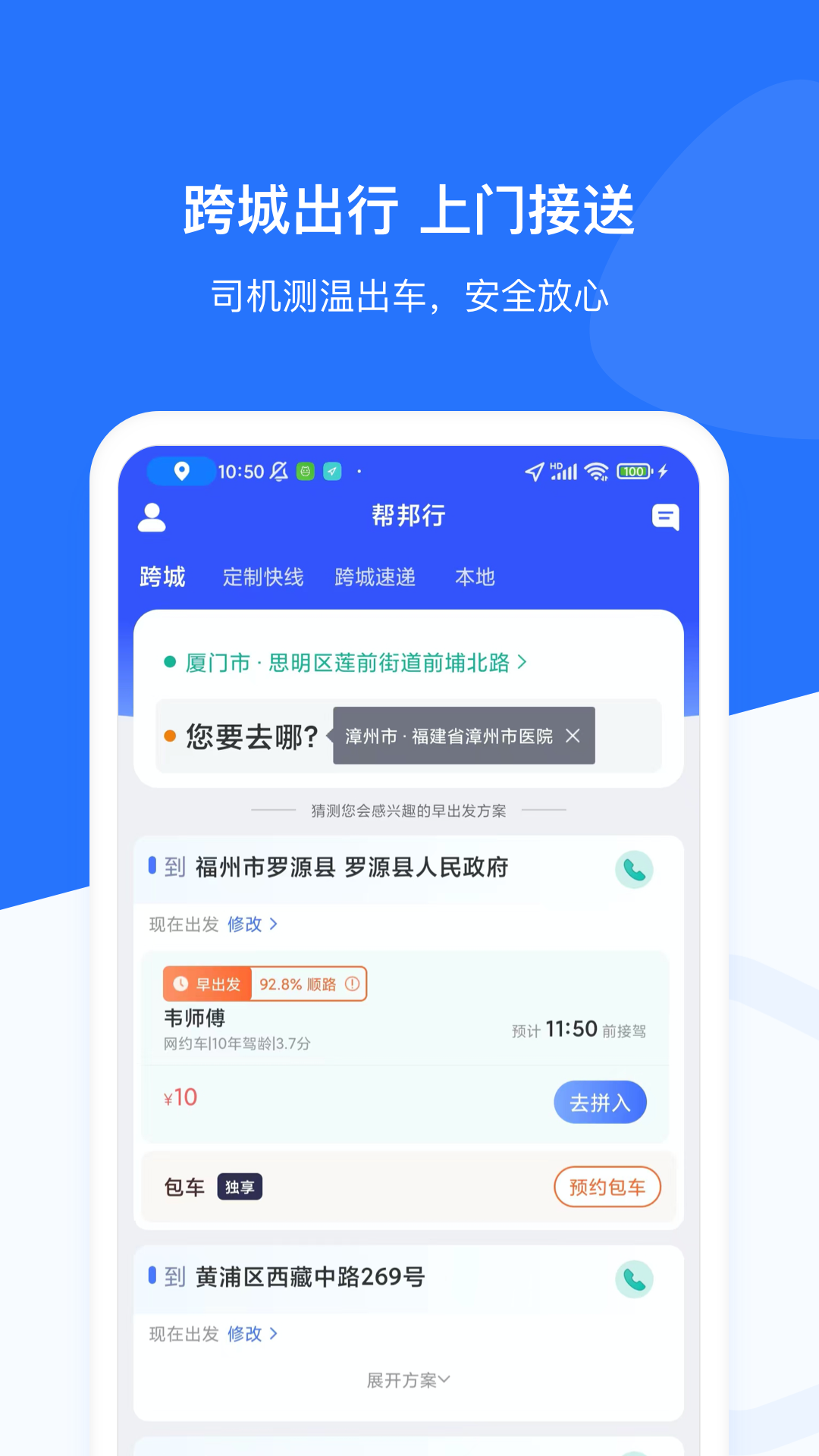 幫邦行網(wǎng)約車 v6.2.7 安卓版 2