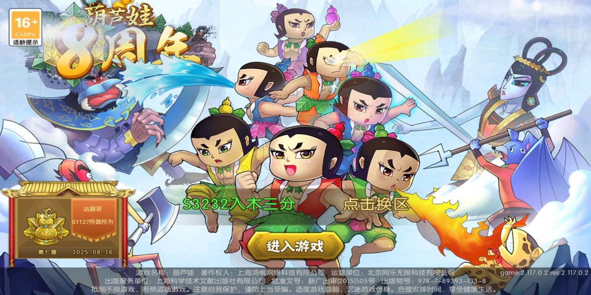 葫蘆娃 v4.10.45 安卓版 0