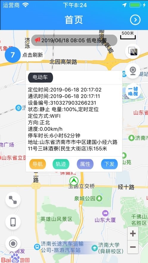 星承互聯(lián)gps定位軟件 v1.2.28 安卓版 2