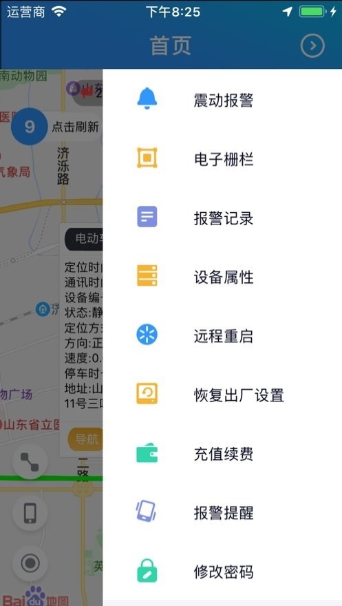 星承互聯(lián)gps定位軟件 v1.2.28 安卓版 3