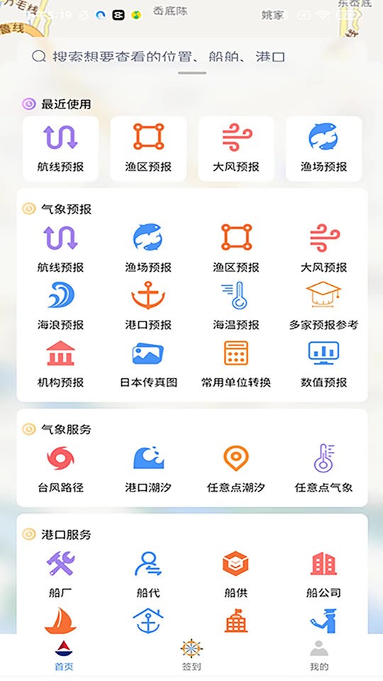 海上通海洋氣象預報 v3.1.5 安卓最新版 3