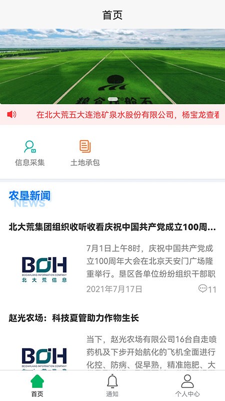 北大荒農(nóng)服app土地承包系統(tǒng)1