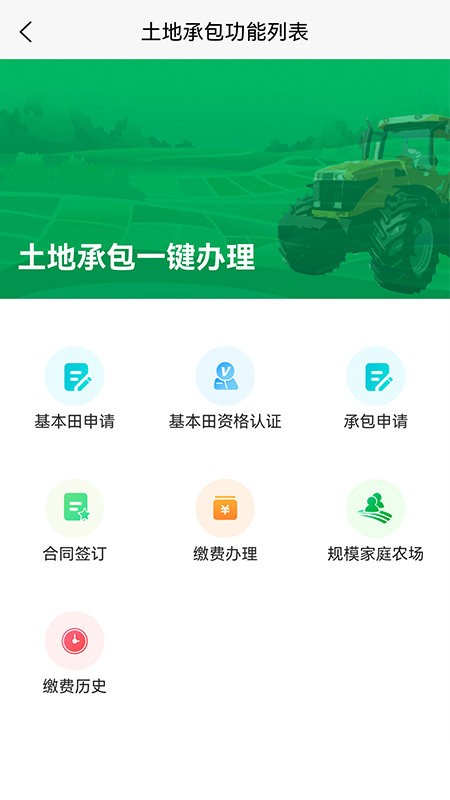 北大荒農(nóng)服app土地承包系統(tǒng)2