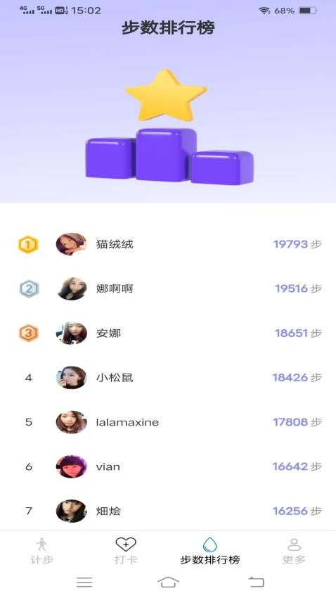 計步好 v6.3.5.2 1