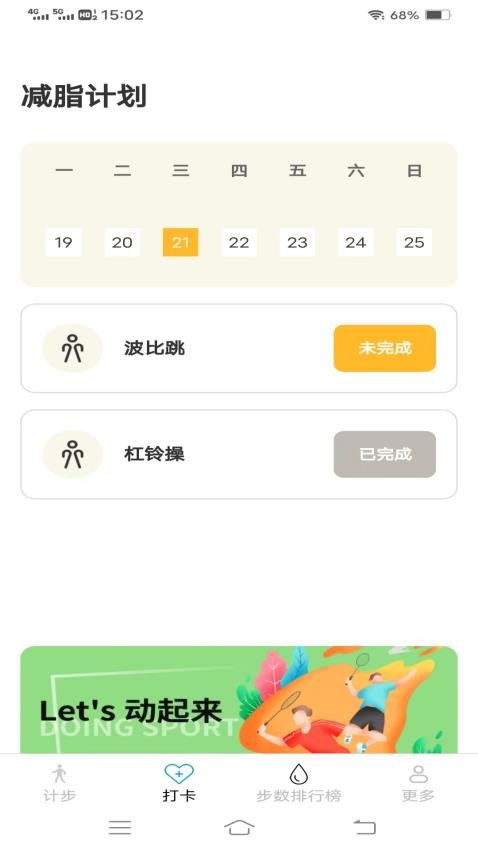 計步好 v6.3.5.2 0