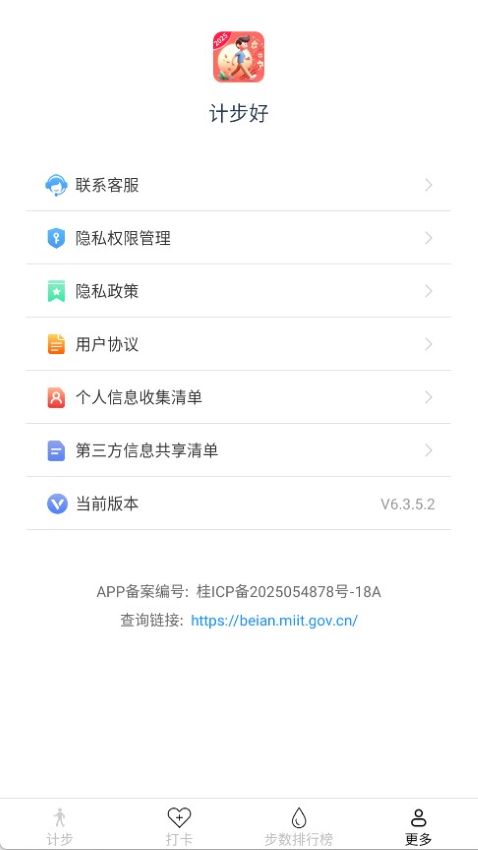 計步好 v6.3.5.2 3