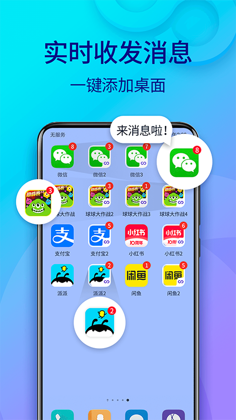 雙開助手最新vip正式版20250