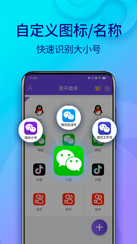 雙開助手最新vip正式版20252