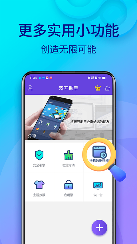 雙開助手最新vip正式版20253