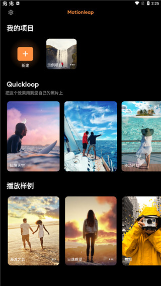 enlight pixaloop免費(fèi)版 v1.6.1 安卓版 0