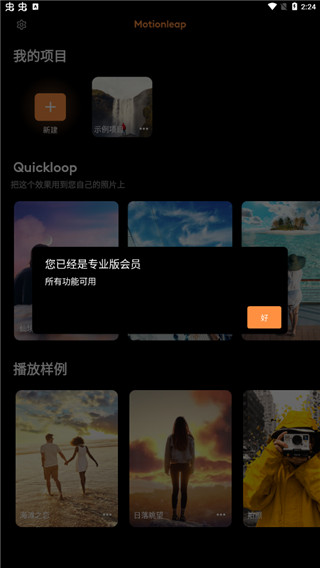 enlight pixaloop免費(fèi)版 v1.6.1 安卓版 4