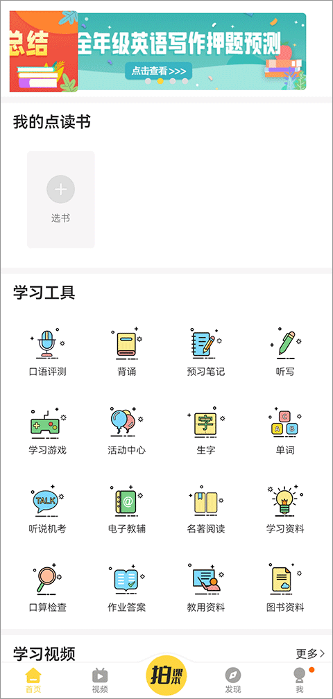 倍速英語(yǔ)點(diǎn)讀軟件 v7.9.0 最新版 1