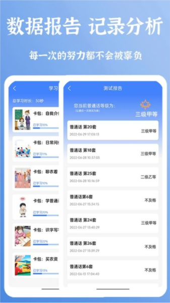 新疆普通話寶典軟件 v2.4.8 安卓版 2