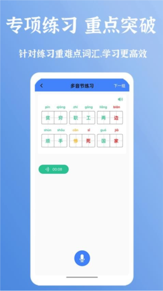 新疆普通話寶典軟件 v2.4.8 安卓版 4