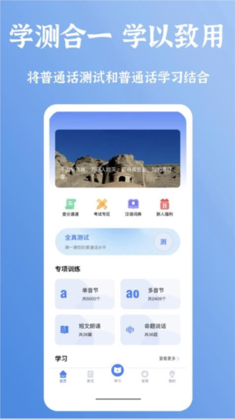 新疆普通話寶典軟件 v2.4.8 安卓版 3