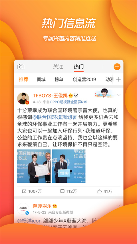 新浪微博4G版客戶端 v15.5.3 安卓版_G3升級版 2