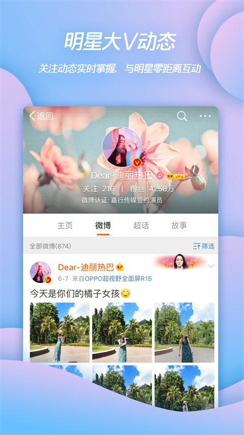 新浪微博4G版客戶端 v15.5.3 安卓版_G3升級版 4