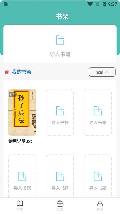 txt全本免費(fèi)小說全集應(yīng)用軟件 v4.0.1 安卓版 1