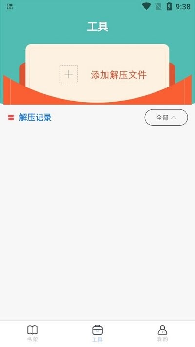 txt全本免費(fèi)小說全集應(yīng)用軟件 v4.0.1 安卓版 2