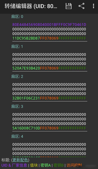 mifare經(jīng)典工具app(mifare classic tool) v4.2.3安卓最新版 1