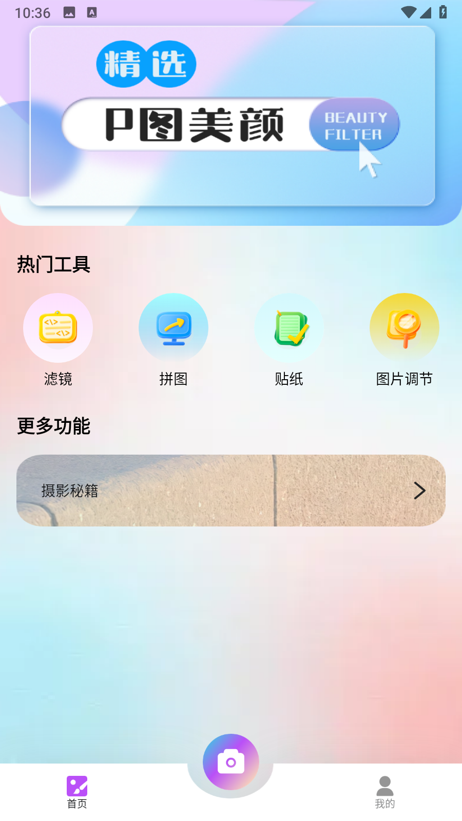九狐相機(jī)手機(jī)版 v1.1 0