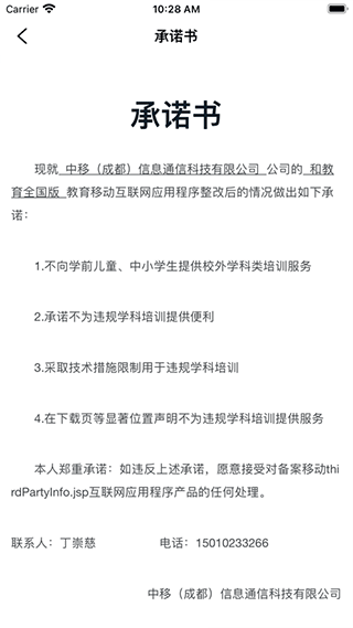 山東和教育校訊通平臺(tái)(和教育全國版) v3.1.7 最新版 4