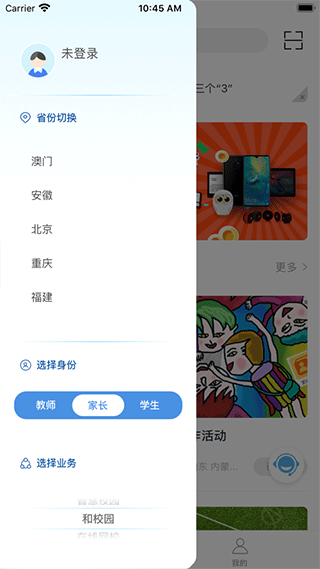 和教育全國(guó)版手機(jī)版 v3.1.7 最新版 3