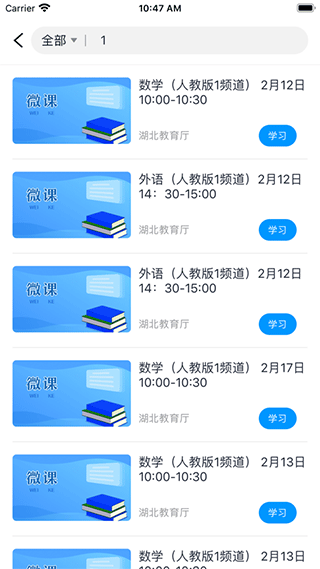 和教育全國(guó)版手機(jī)版 v3.1.7 最新版 2
