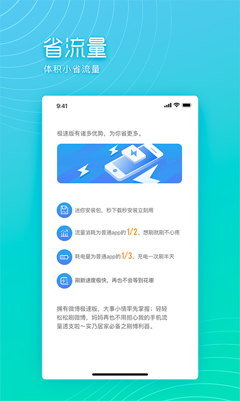 新浪微博輕版 v13.0.4 安卓版 1