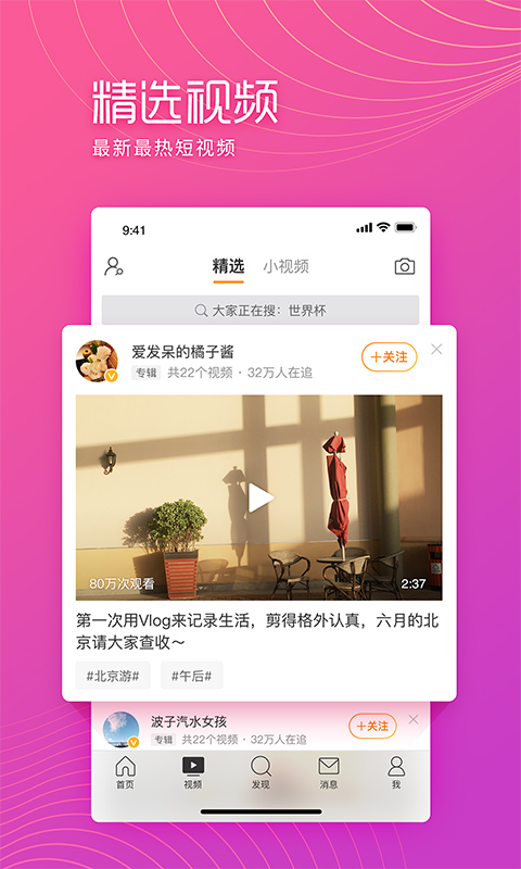 新浪微博輕版 v13.0.4 安卓版 3