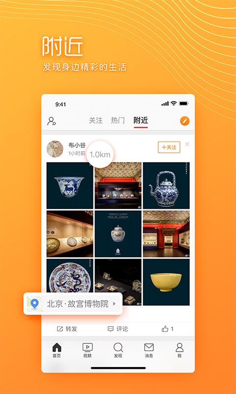 新浪微博輕版 v13.0.4 安卓版 4