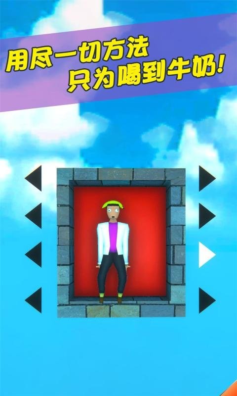 牛奶特工游戲 v1.0.5 安卓版 1