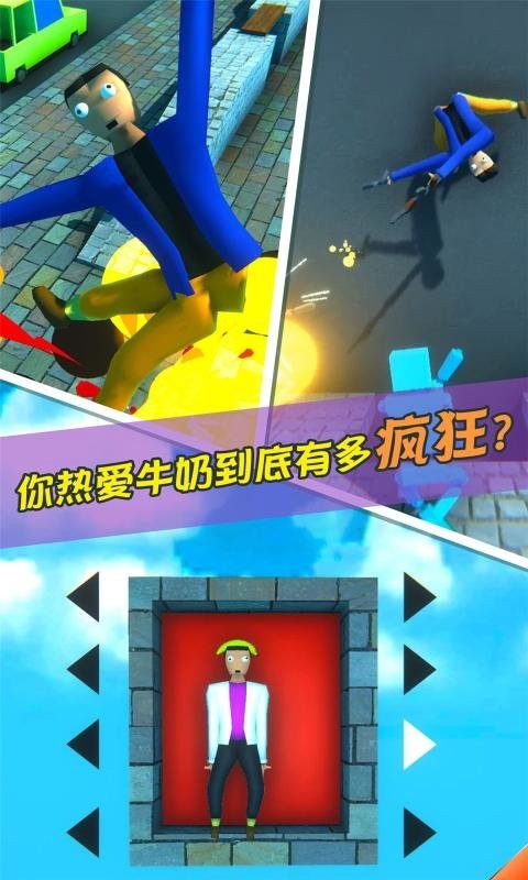 牛奶特工游戲 v1.0.5 安卓版 0