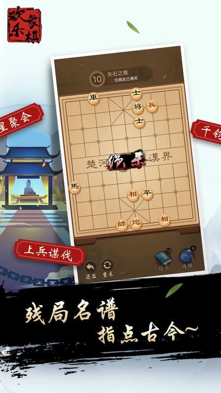 歡樂(lè)象棋 v1.3.0 安卓版 1