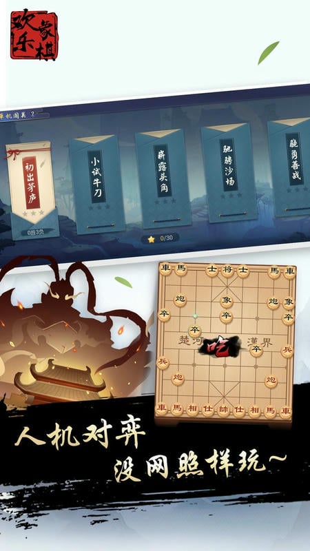 歡樂(lè)象棋 v1.3.0 安卓版 2