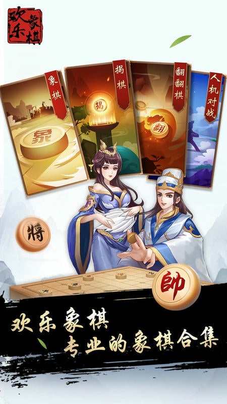 歡樂(lè)象棋 v1.3.0 安卓版 3