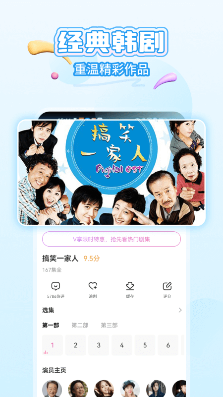 韓劇tv6.6.9 v6.6.9 官方安卓版 3