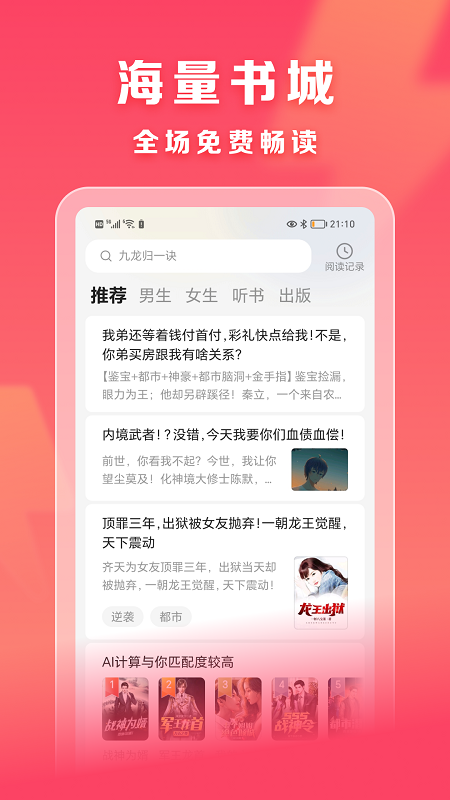 速讀免費(fèi)小說(shuō)最新版 v2.4.1.4 安卓版 1