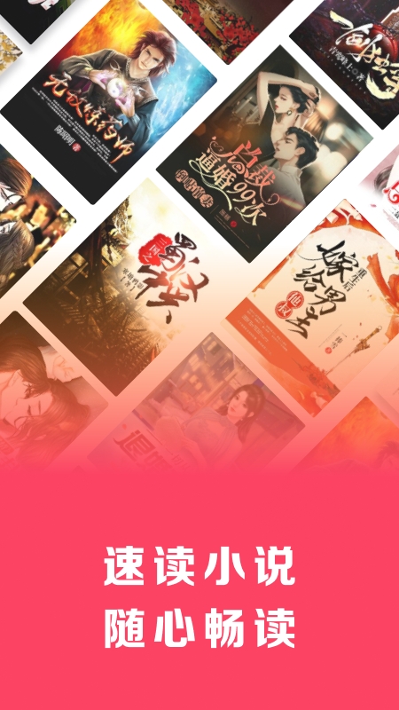 速讀免費(fèi)小說(shuō)最新版 v2.4.1.4 安卓版 0