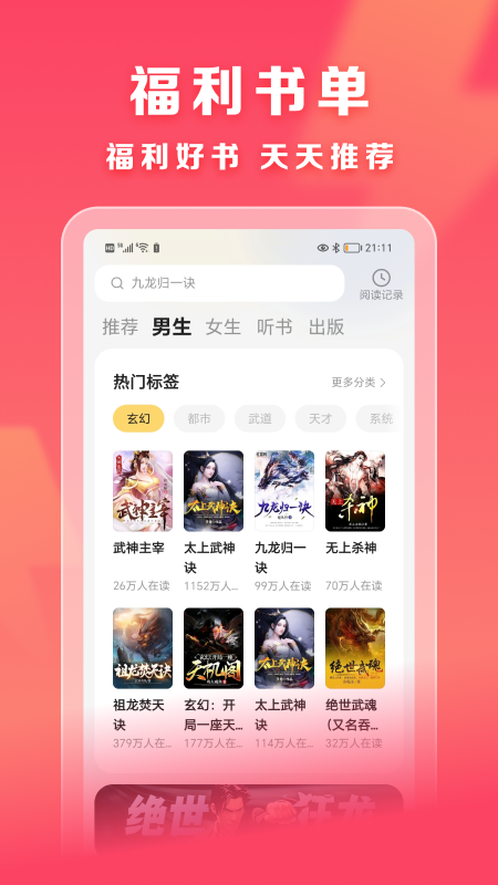 速讀免費(fèi)小說(shuō)最新版 v2.4.1.4 安卓版 3