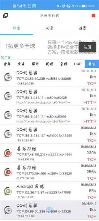 手機(jī)抓包精靈最新版 v2.1.20官方安卓版 2