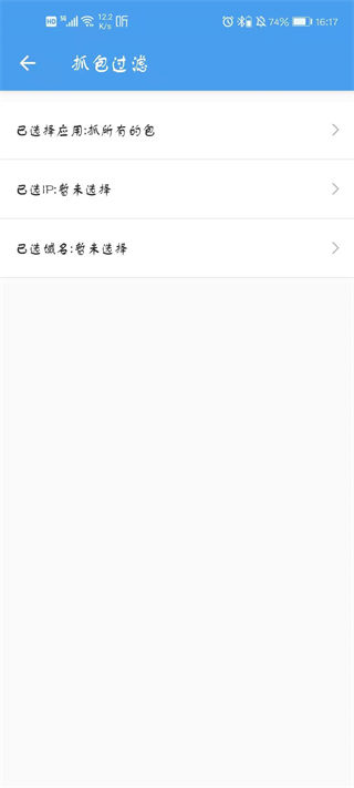 手機(jī)抓包精靈最新版 v2.1.20官方安卓版 1