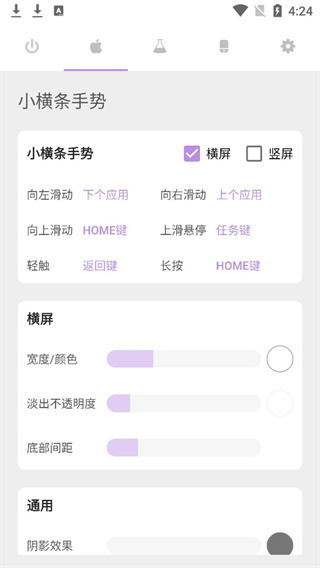 gesture手勢(shì)導(dǎo)航最新版 v2.0.0官方安卓版 0