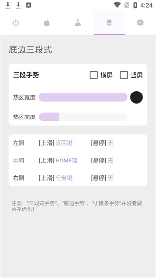 gesture手勢(shì)導(dǎo)航最新版 v2.0.0官方安卓版 1