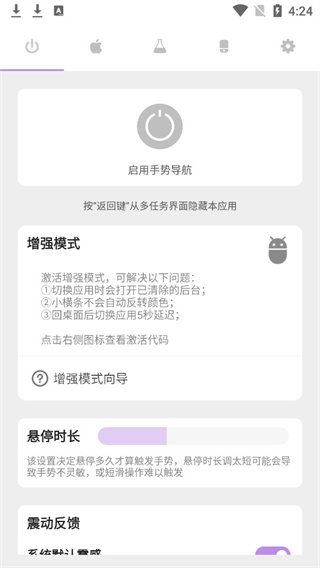 gesture手勢(shì)導(dǎo)航最新版 v2.0.0官方安卓版 3