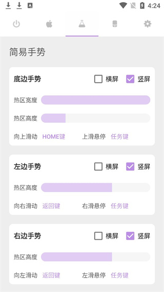 gesture手勢(shì)導(dǎo)航最新版 v2.0.0官方安卓版 2